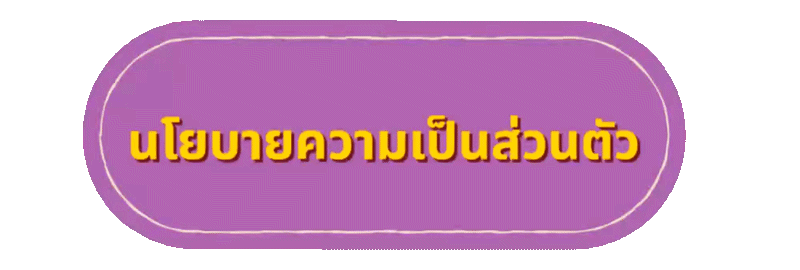 นโยบายความเป็นส่วนตัว max8 เมื่อข้อกำหนดเปลี่ยน มีเรื่องใดที่คุณควรรู้